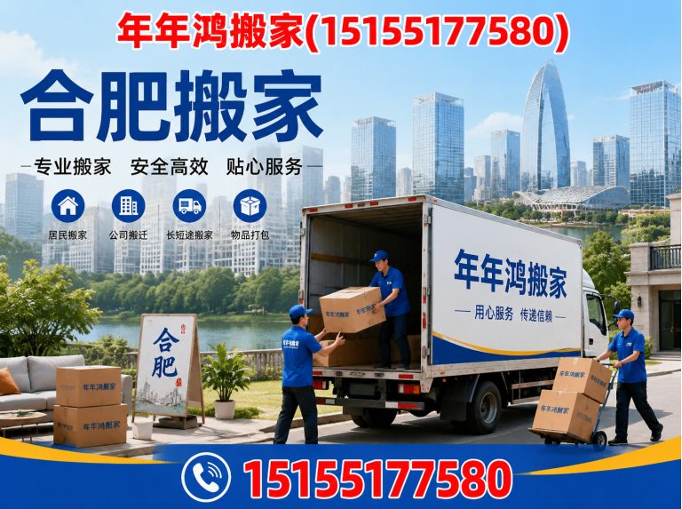 庐阳区办公室搬迁展示图